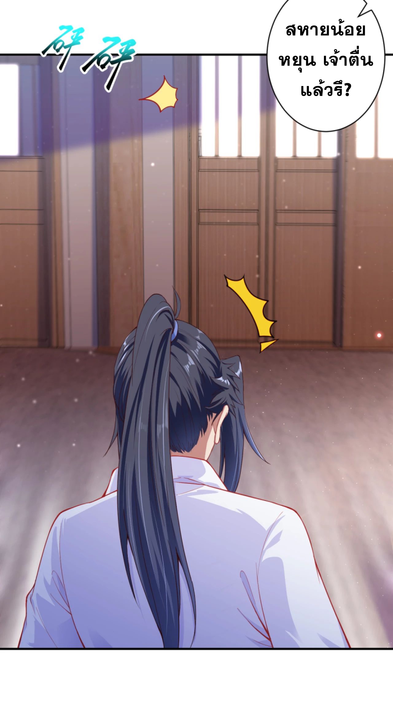 Against the Gods - อสูรพลิกฟ้า ตอนที่ 289 หน้า 18