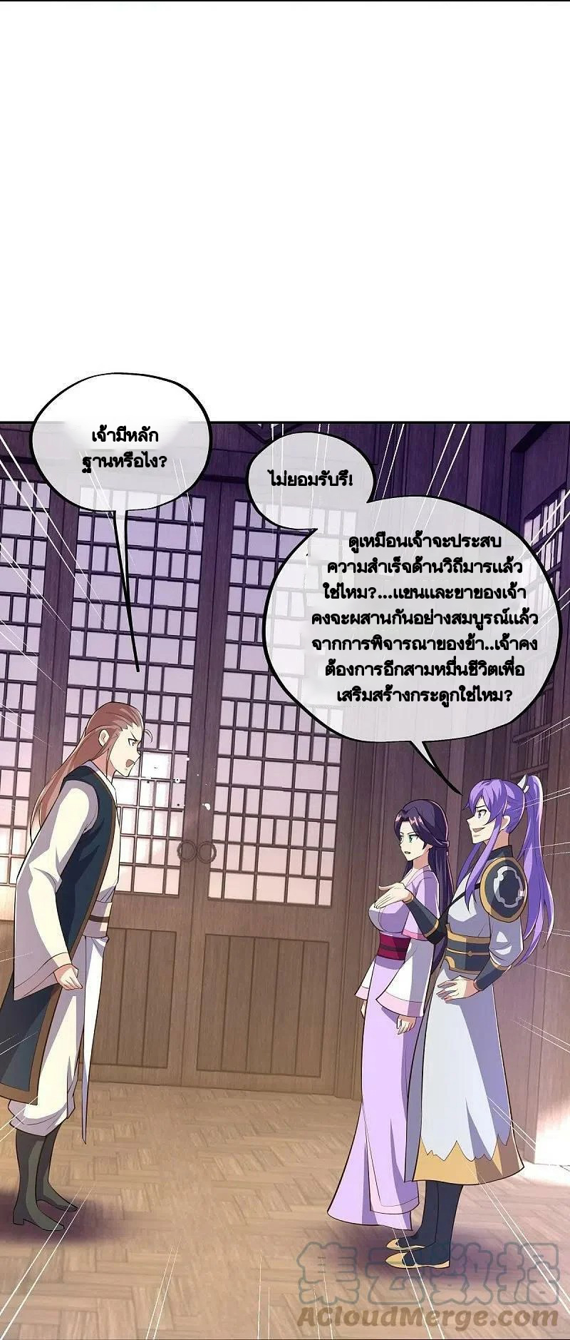 peerless battle spirit ตอนที่ 444 หน้า 10