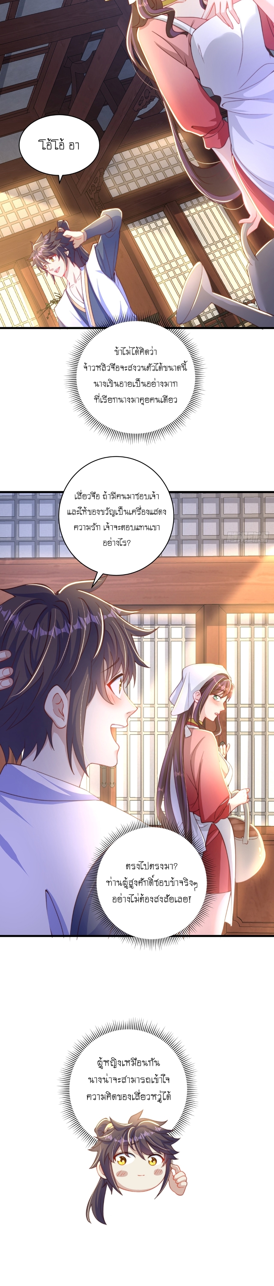 เทพก็อยากทำไร่ไถนาเหมือนกัน! (ชนจีน) ตอนที่ 22 หน้า 20