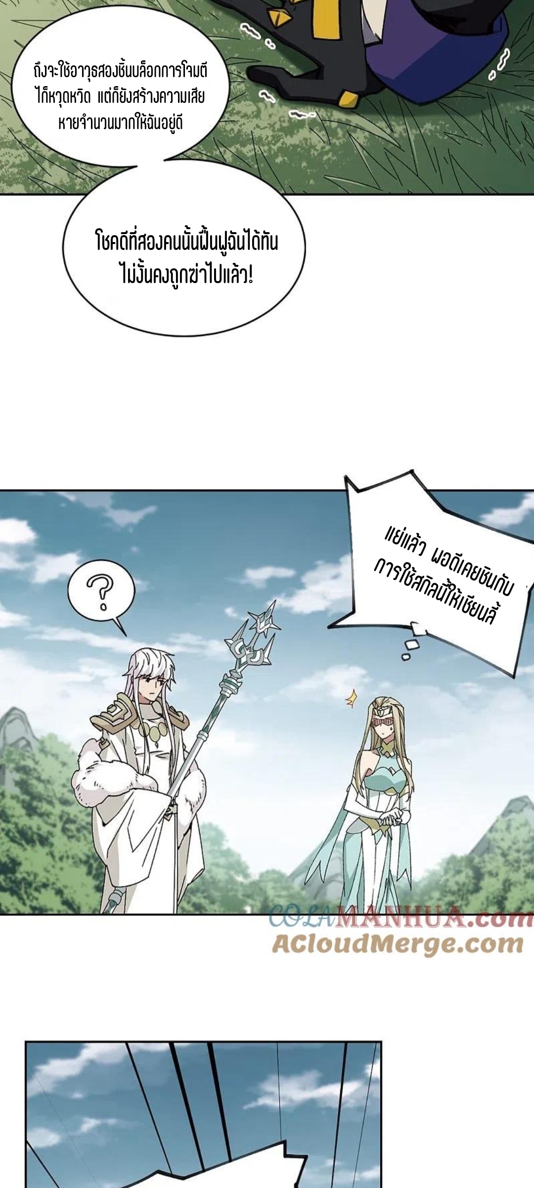 จอมเวทย์กังฟู ตอนที่ 120 หน้า 19