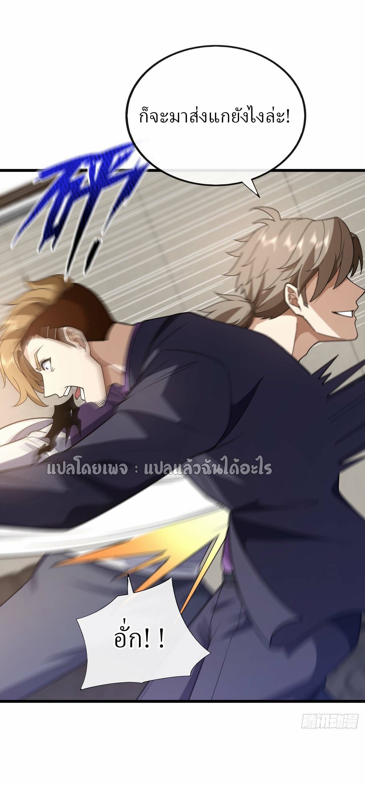 สุดยอดลูกเขยฟ้าประทาน ตอนที่ 83 หน้า 5