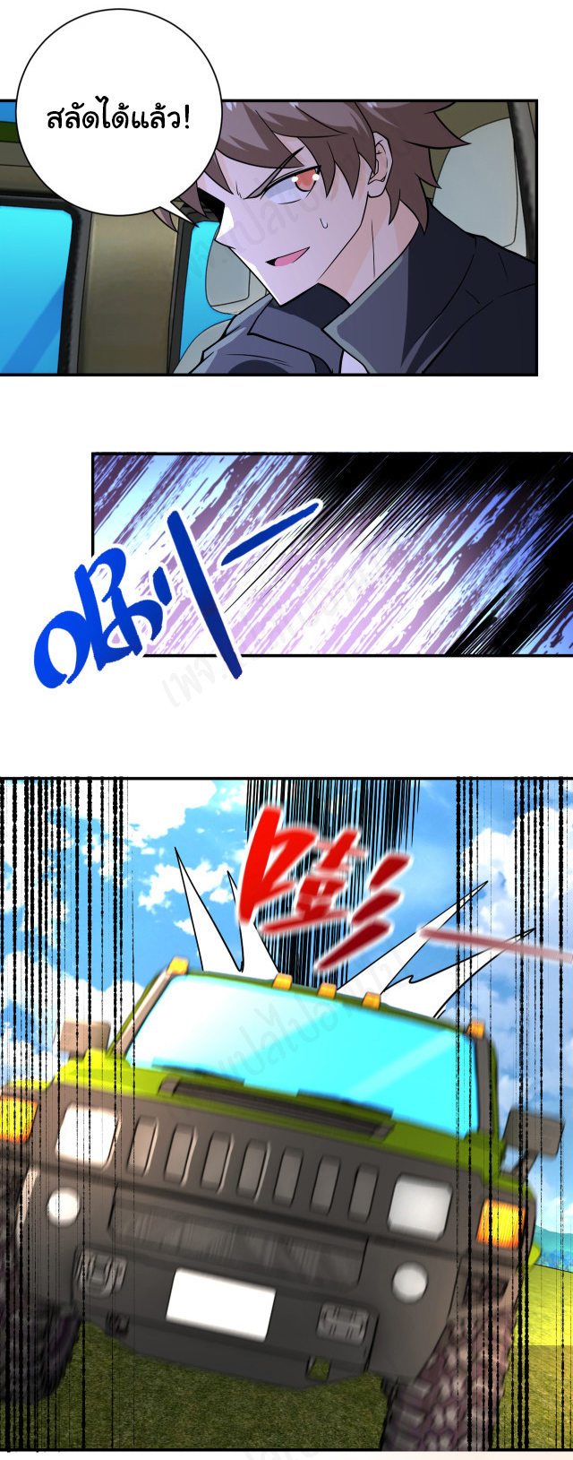 Apocalyptic Super System ตอนที่ 263 หน้า 14