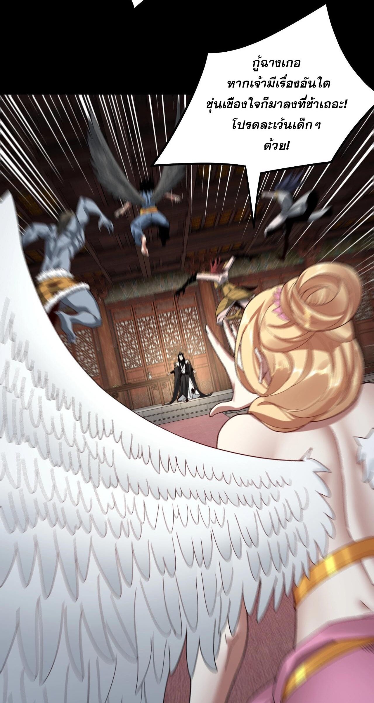 ข้าคือจอมวายร้ายผู้ยิ่งใหญ่ (ชนจีนก่อนใคร) ตอนที่ 66 หน้า 33