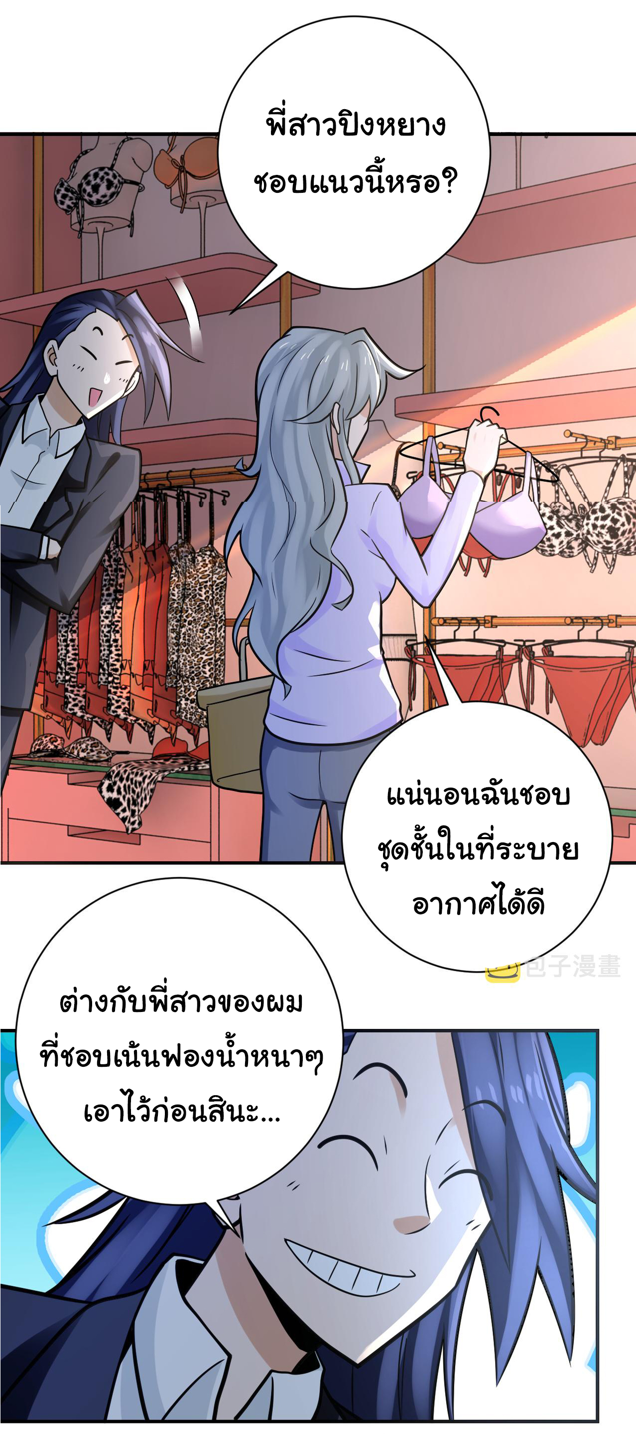 Apocalyptic Super System ตอนที่ 324 หน้า 22