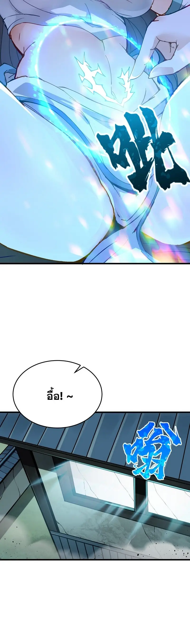 After Ten Years of Chopping Wood Immortals Begged To Become My Disciples ผ่าฟืนสิบปี มีนางเซียนขอเป็นศิษย์ ตอนที่ 11 หน้า 24