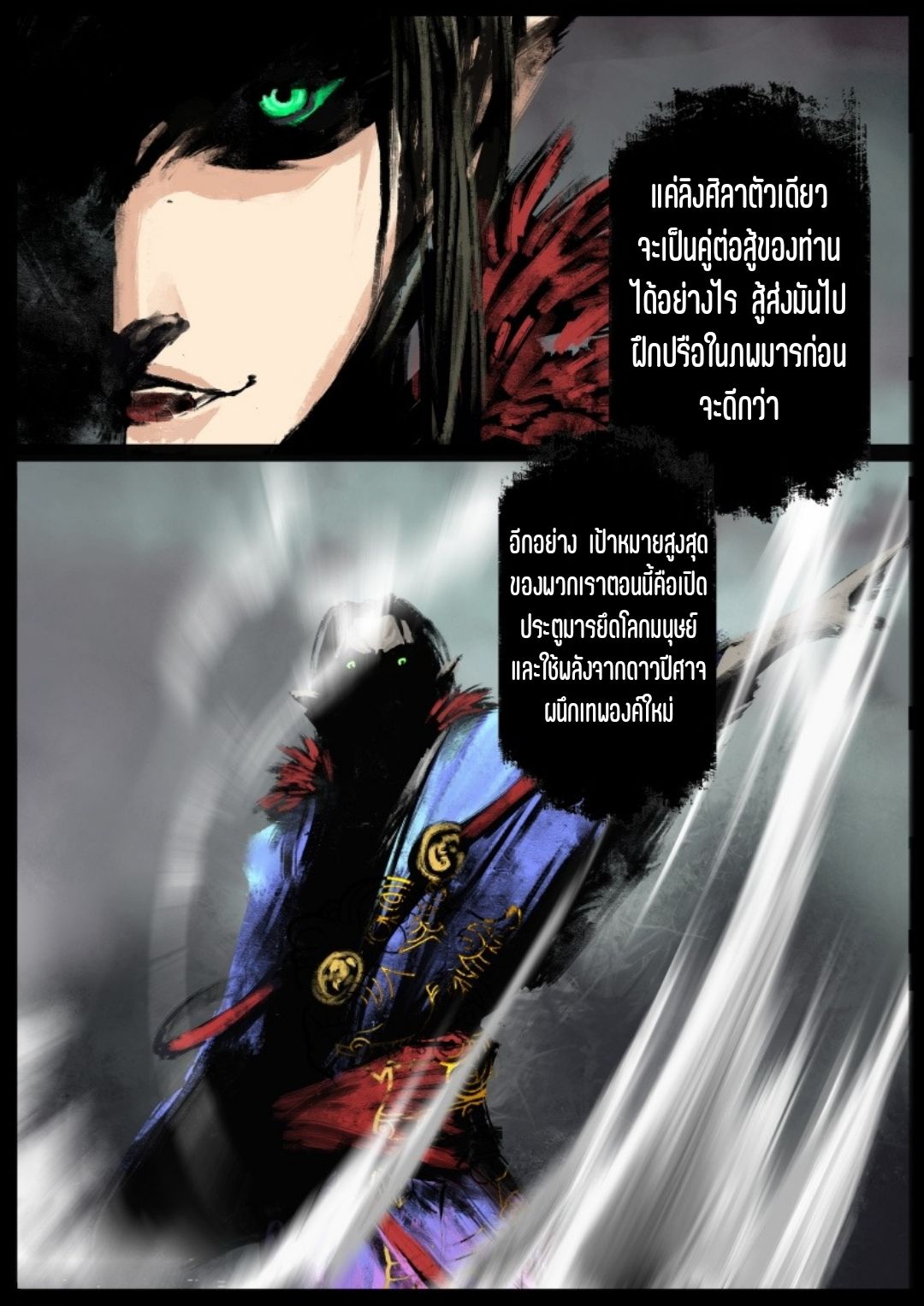 บันทึกปราบปีศาจ ตอนที่ 83 หน้า 14