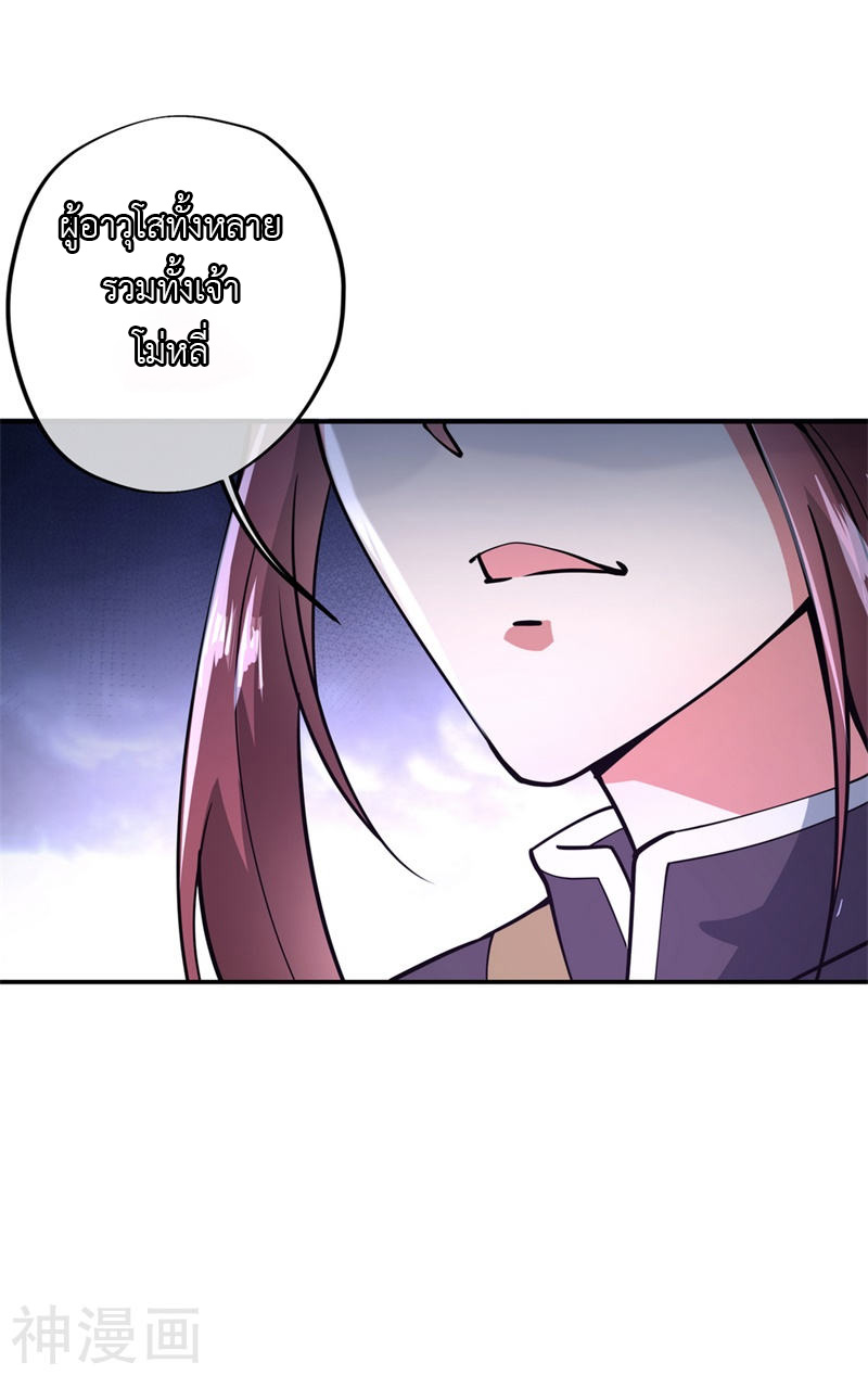 peerless battle spirit ตอนที่ 90 หน้า 22