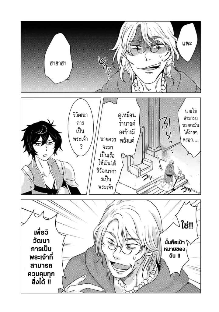 Chapter Yuusha party wo tuihou sareta ore daga, ore kara sudatte kuretayoude ureshii. nanode daiseijo, omae ni otte korarete ha komarunodaga? ตอนที่ 2 หน้า 42