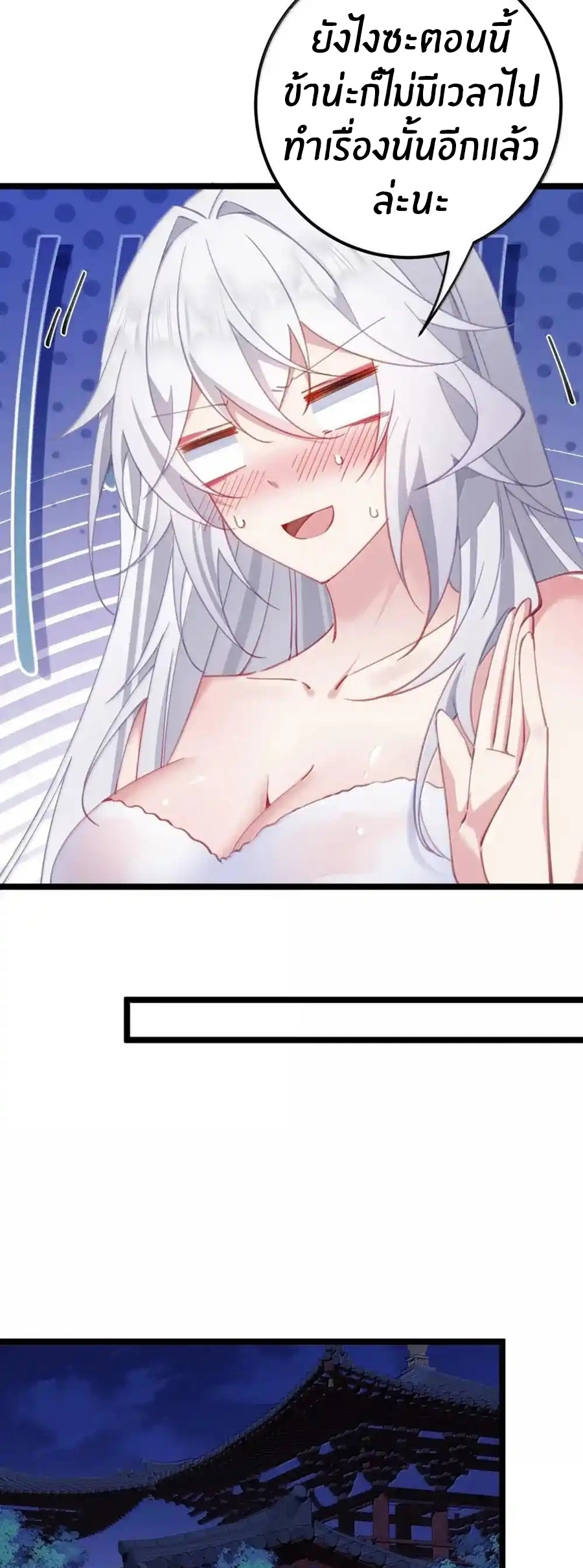 Crash into the body of the emperor's daughter ตอนที่ 23 หน้า 22