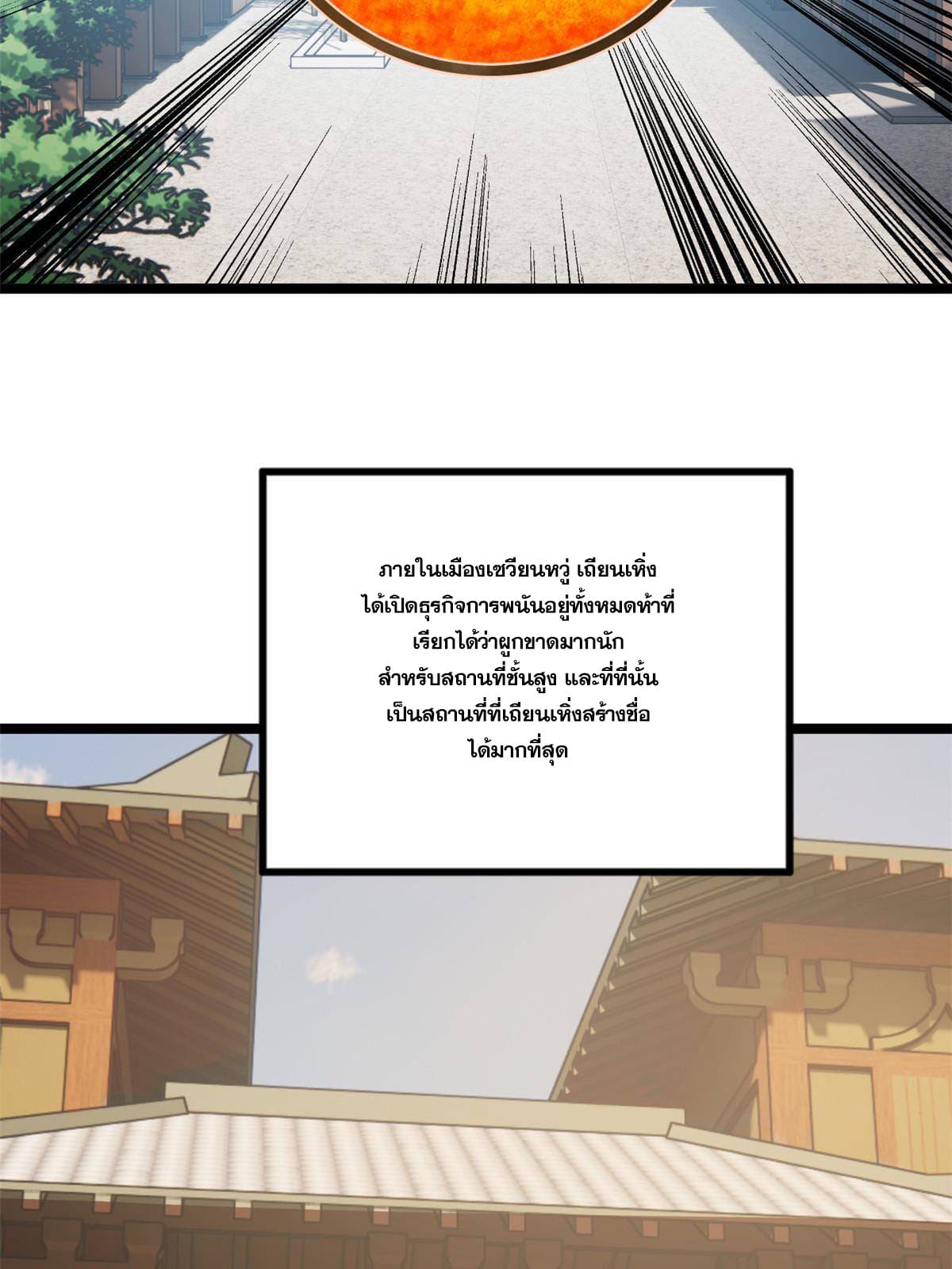 ลูกเขยที่แกร่งสุดในปฐพี (ทันจีน) ตอนที่ 22 หน้า 5