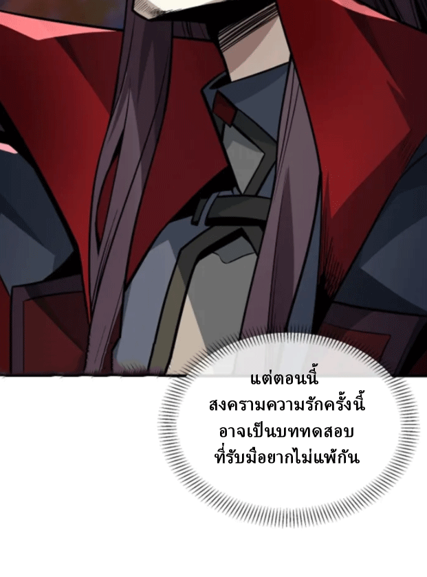 จอมมารสุดแกร่ง ล้างแค้นศิษย์ทรยศ ตอนที่ 65 หน้า 39