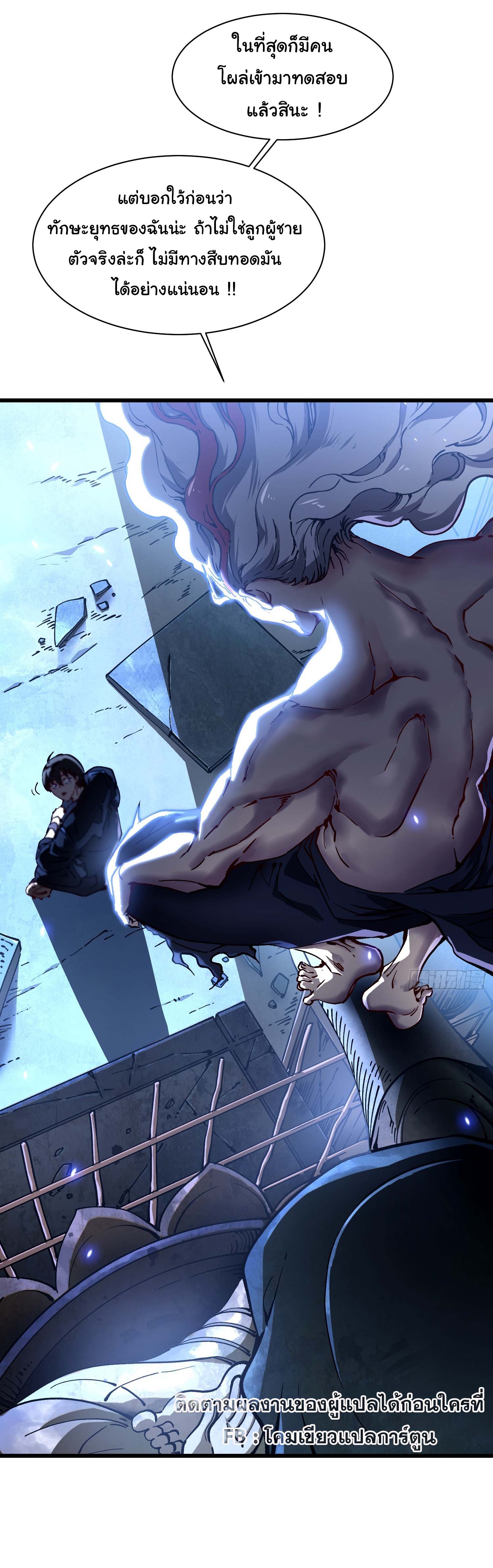 ขอให้ข้าเป็นราชาเเห่งเหล่ามอนเตอร์ ( starting from awakening the king of monsters ) ตอนที่ 19 หน้า 11