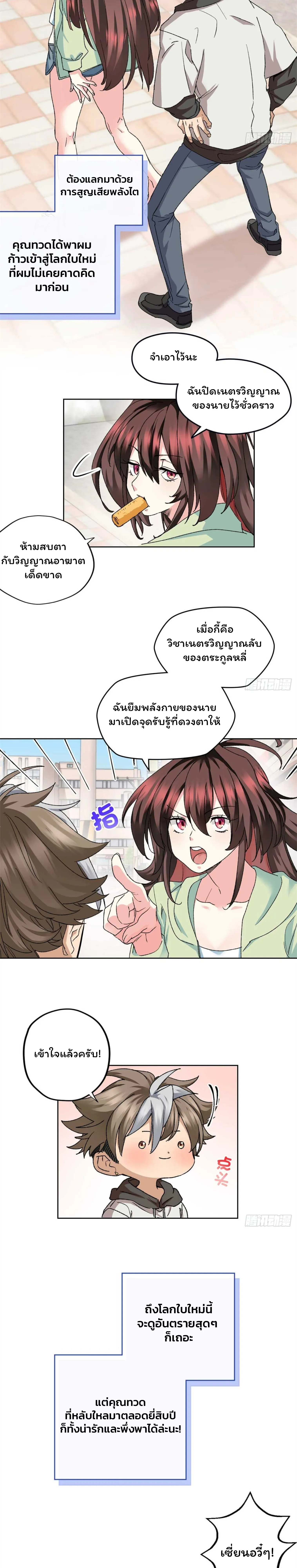 [อ่านฟรี] ไหงฉันถึงกลายเป็นทายาทปีศาจรุ่นที่สองไปได้ละเนี่ย ตอนที่ 4 หน้า 2