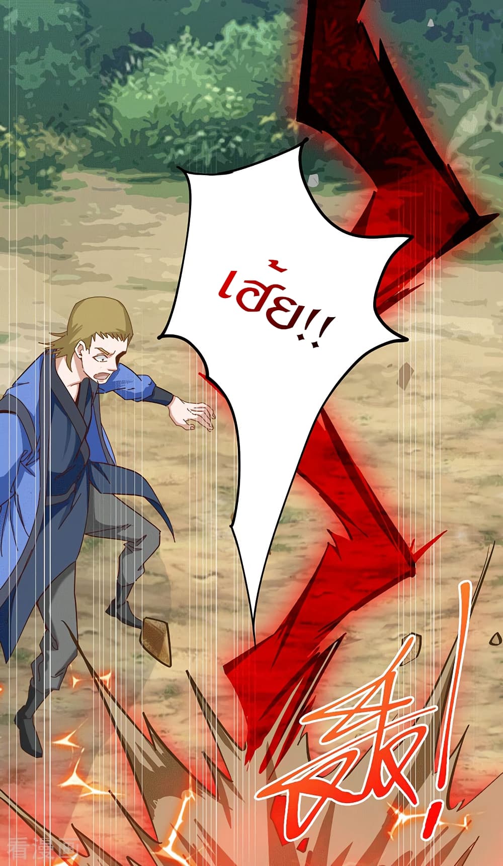 Peerless Martial Arts Everlasting : จักรพรรดินิรันดร์กาล ตอนที่ 29 หน้า 8