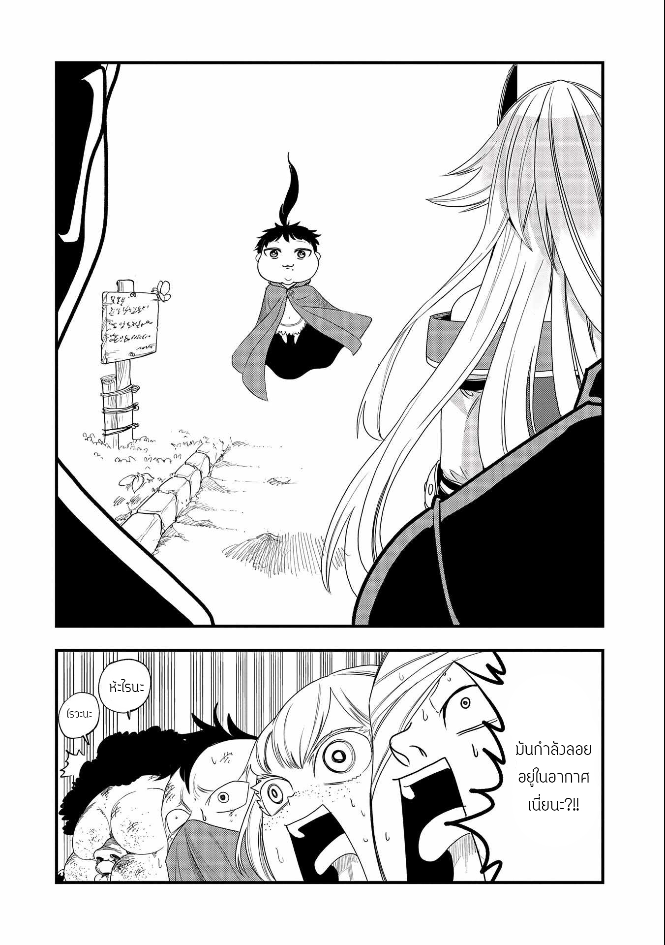 ชีวิตใหม่ของมหาปราชญ์สุดหื่น ตอนที่ 5 หน้า 10
