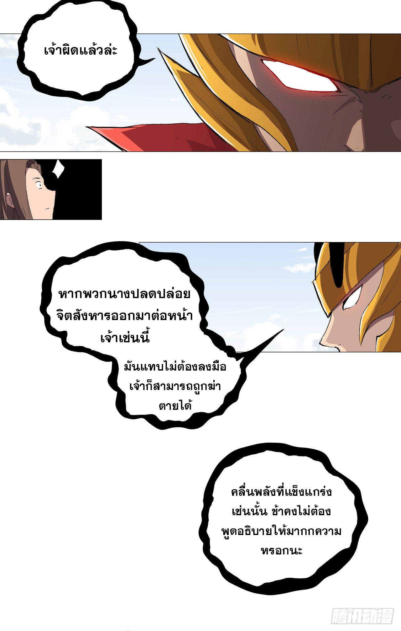 Cultivator vs Superhero (ทันจีน) ตอนที่ 72 หน้า 2