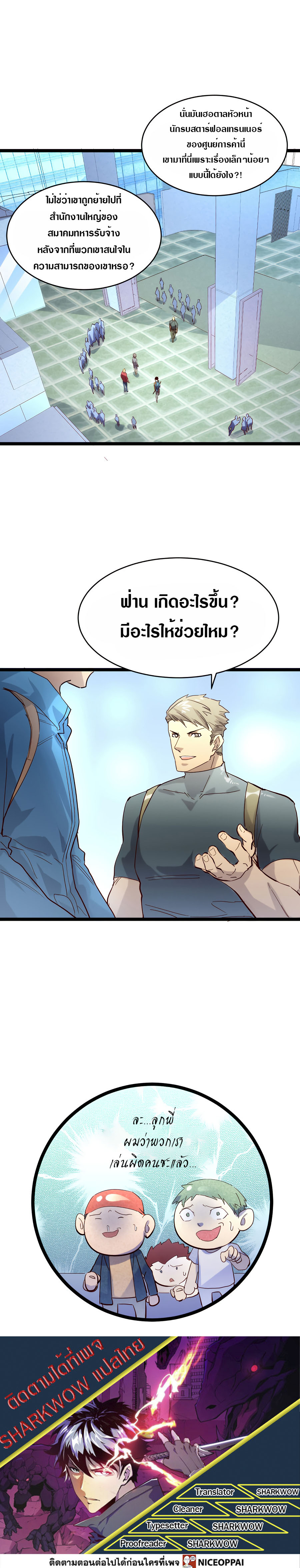 Rise From The Rubble |  เศษซากวันสิ้นโลก ตอนที่ 20 หน้า 12