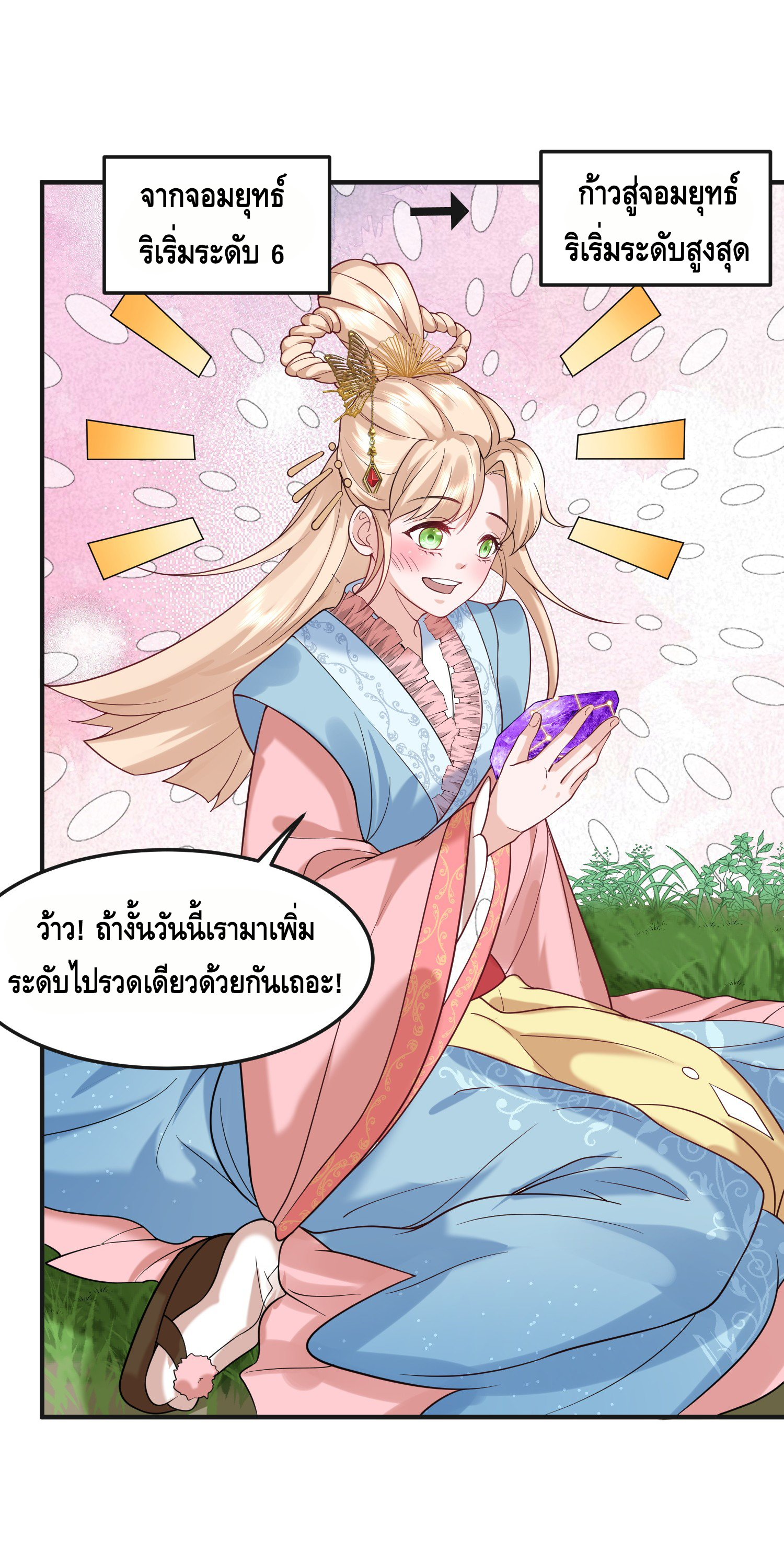 ข้าเป็นเทพเซียนตั้งแต่เมื่อไหร่? ตอนที่ 16 หน้า 30