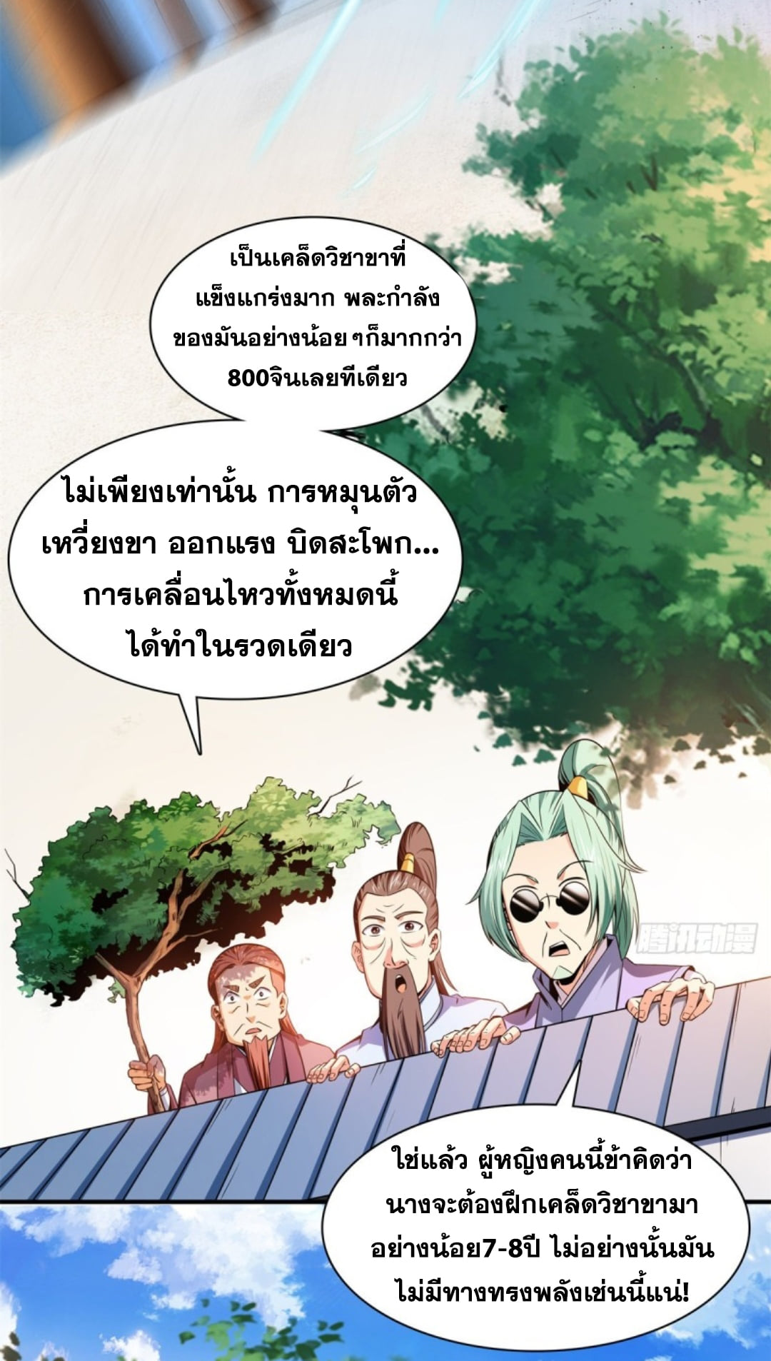 Library Of Heaven's Path ตอนที่ 116 หน้า 25