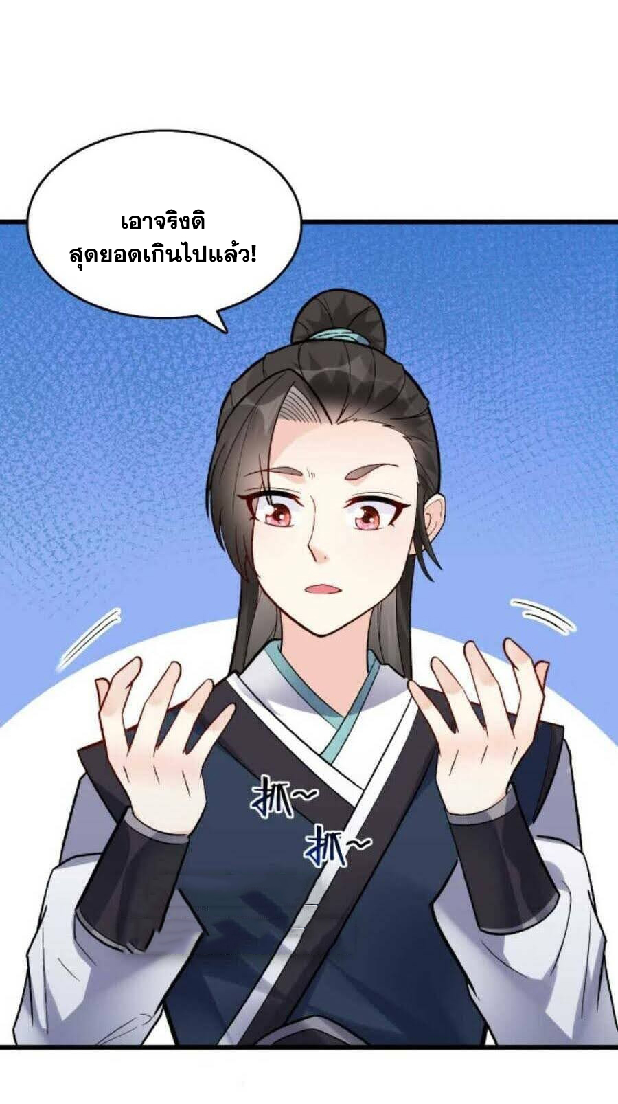 The Villain of Destiny วายร้ายแห่งโชคชะตา! ตอนที่ 32 หน้า 29