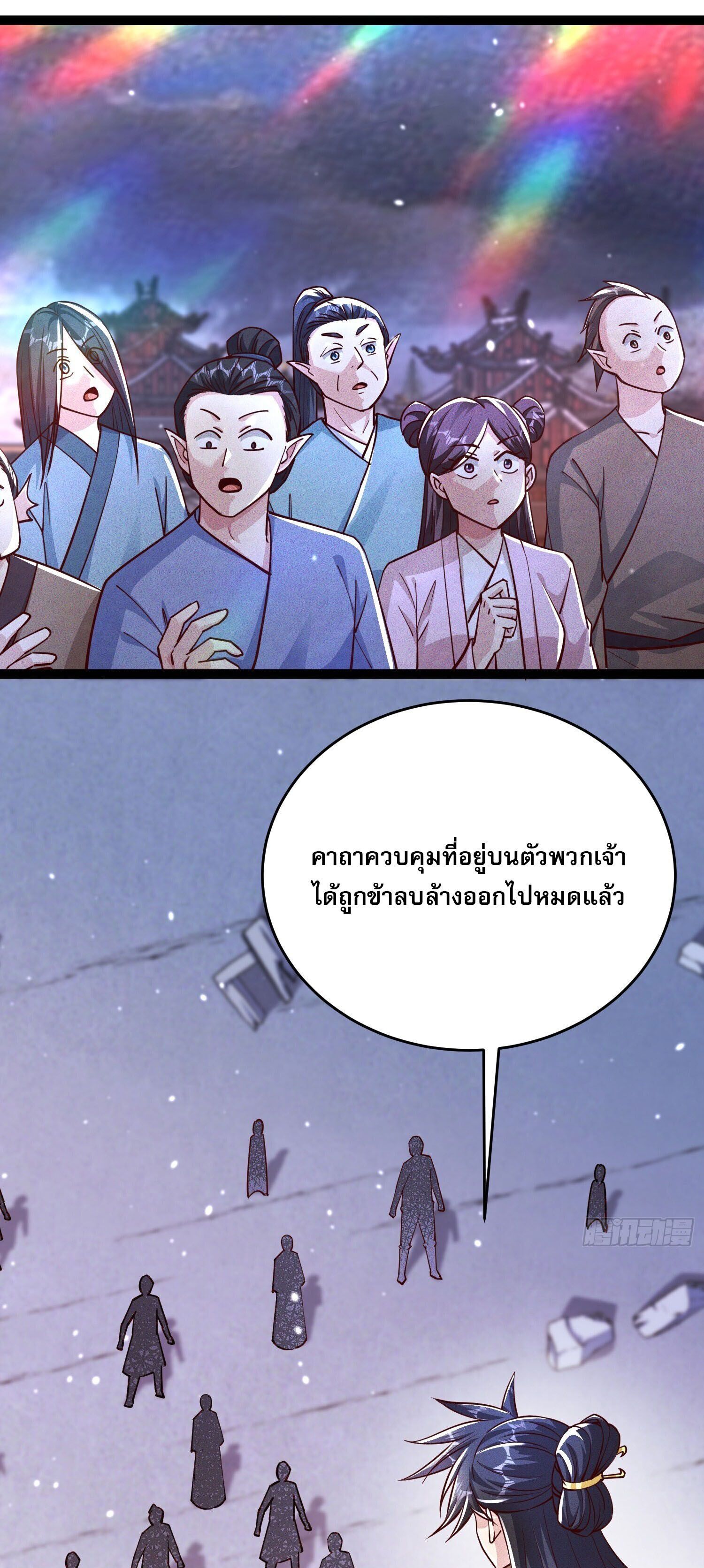 จักรพรรดิเทพสวรรค์ ตอนที่ 6 หน้า 21