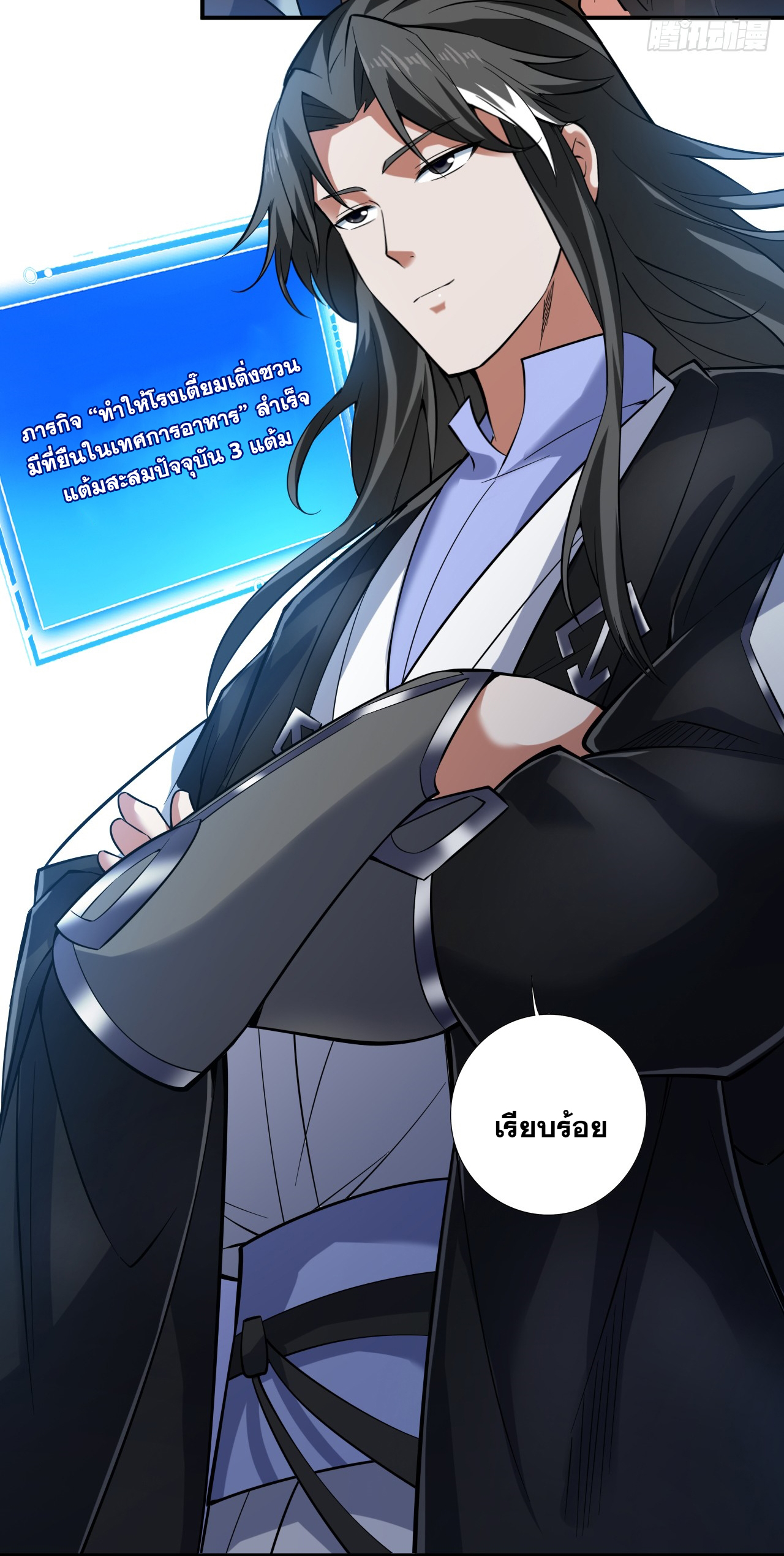 ข้าอยู่อย่างสันโดษมากว่า 100,000 ปี (ทันจีน) ตอนที่ 77 หน้า 27