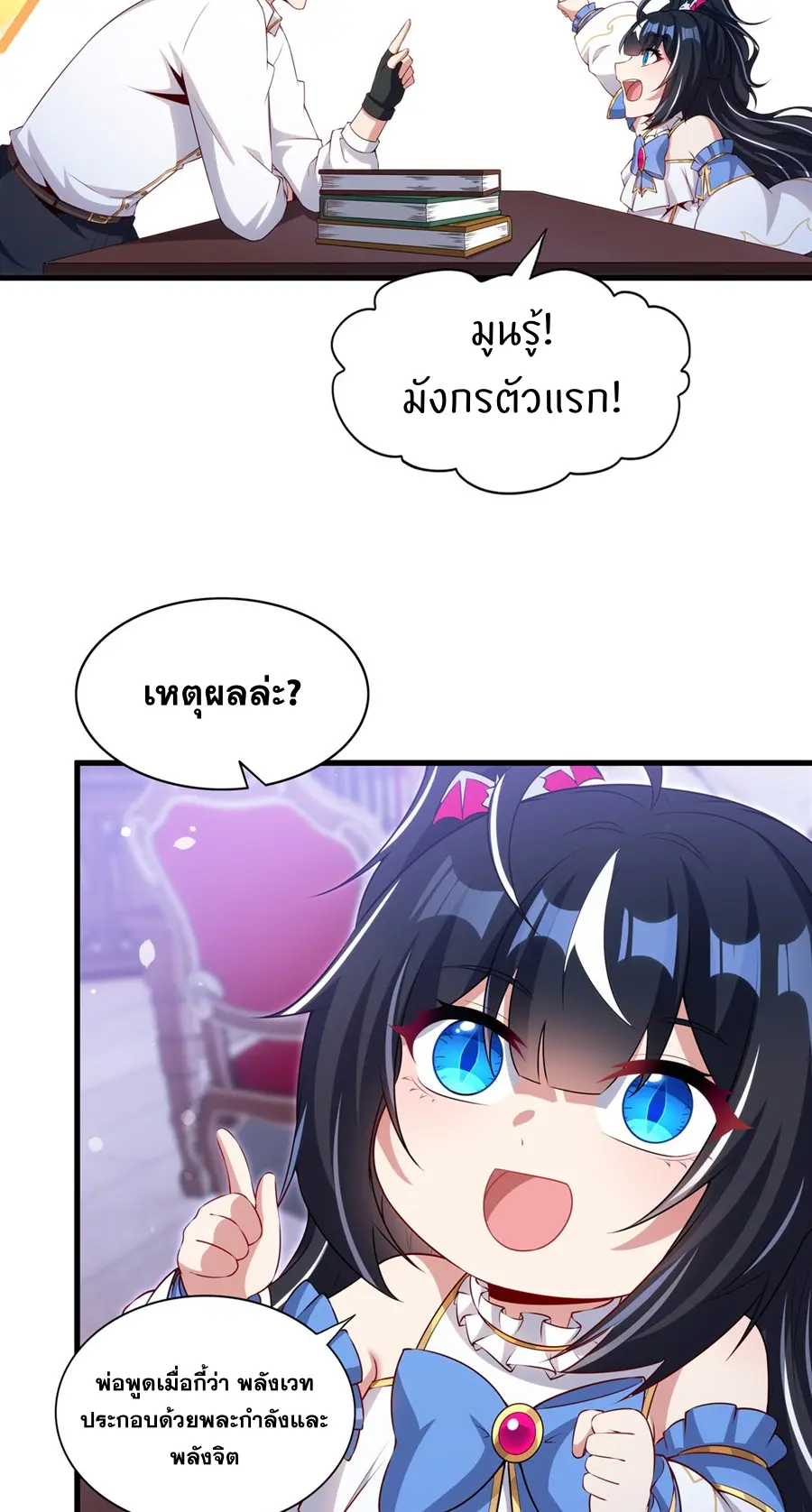 Shut Up, Evil Dragon! I don't want to raise a child with you anymore ตอนที่ 69 หน้า 31