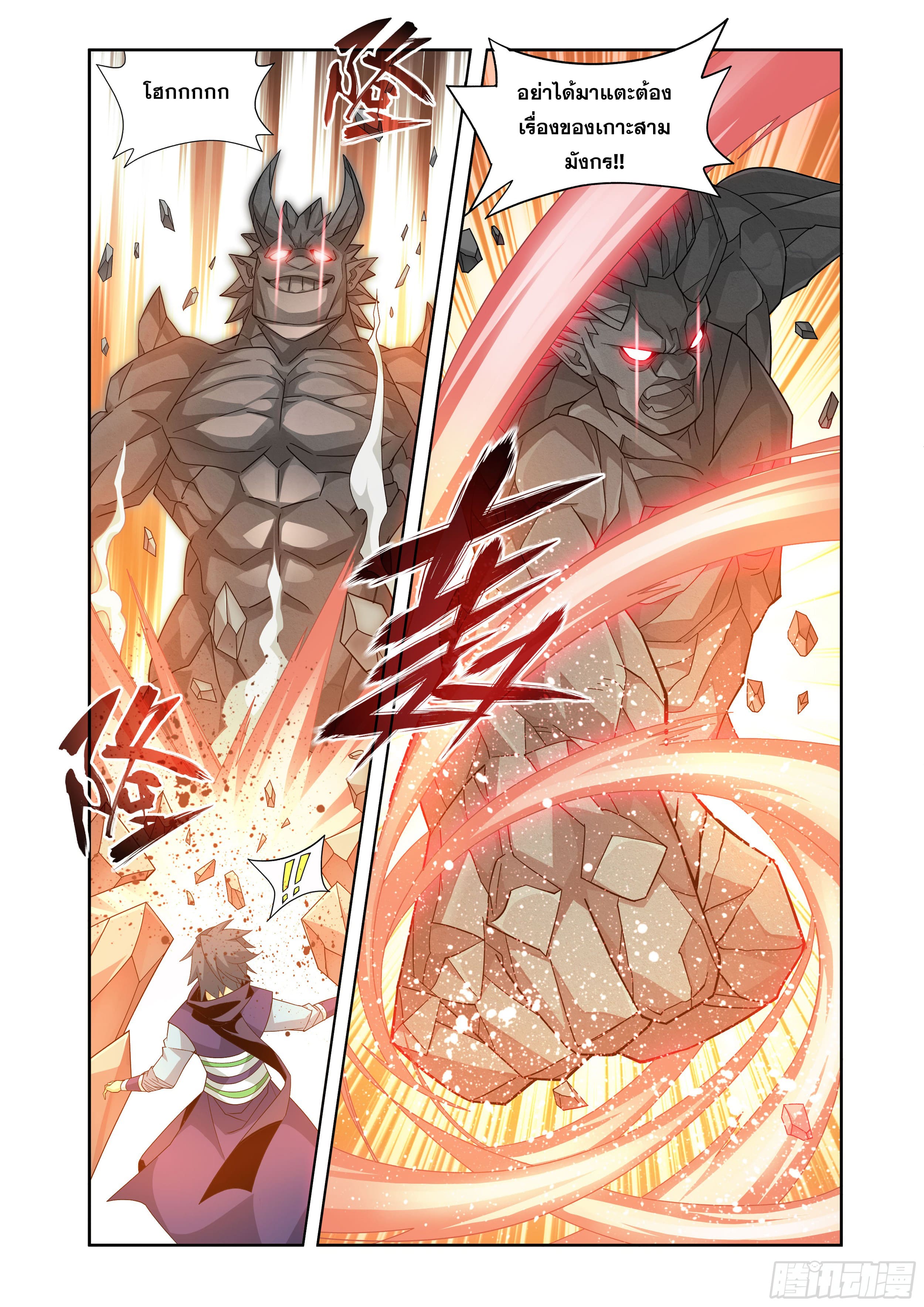 Doupo Cangqiong (ชนจีน) ตอนที่ 106 หน้า 7