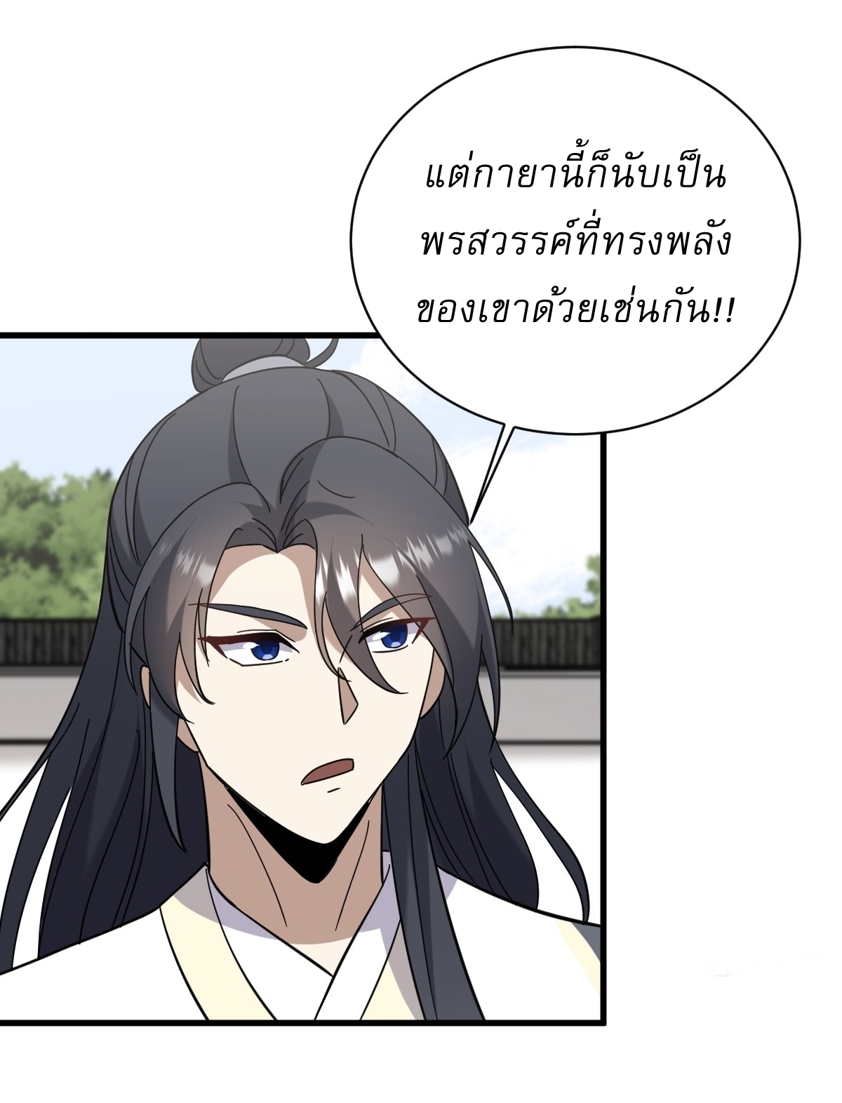 เก็บตัวร้อยปี จากนี้พี่ขอเทพ! INVINCIBLE AFTER A HUNDRED YEARS OF SECLUSION ตอนที่ 117 หน้า 19