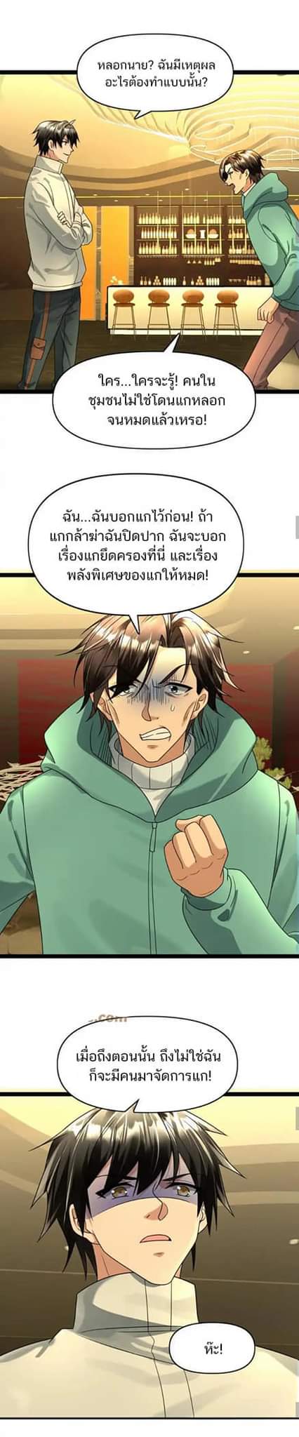 Freezing the World：I Built a Doomsday Safehouse ตอนที่ 80 หน้า 8