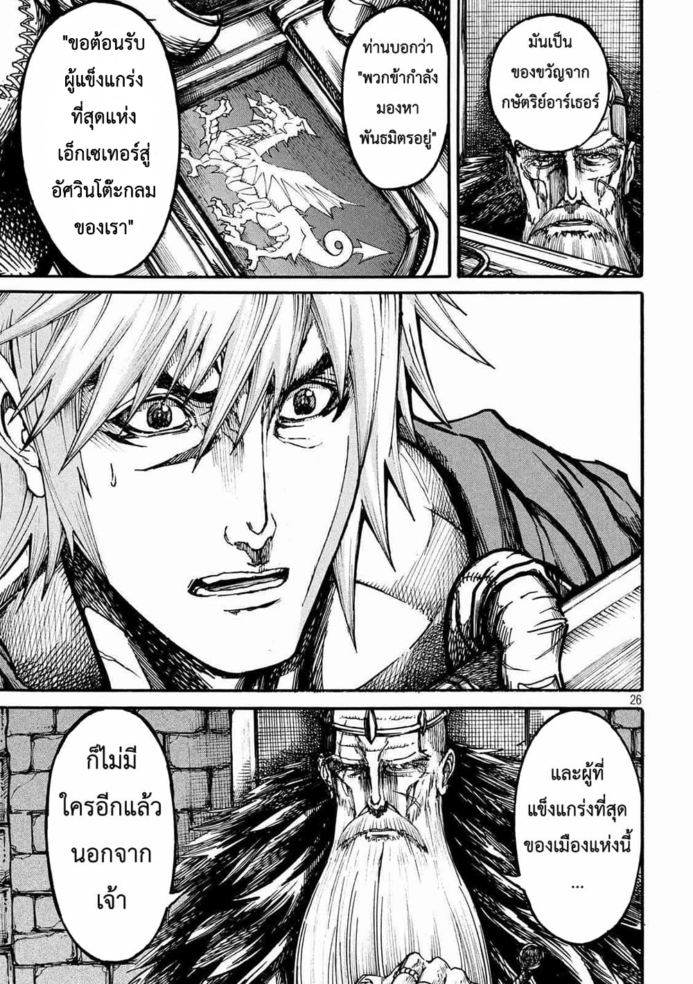 Minagoroshi no Arthur ตอนที่ 1 หน้า 25