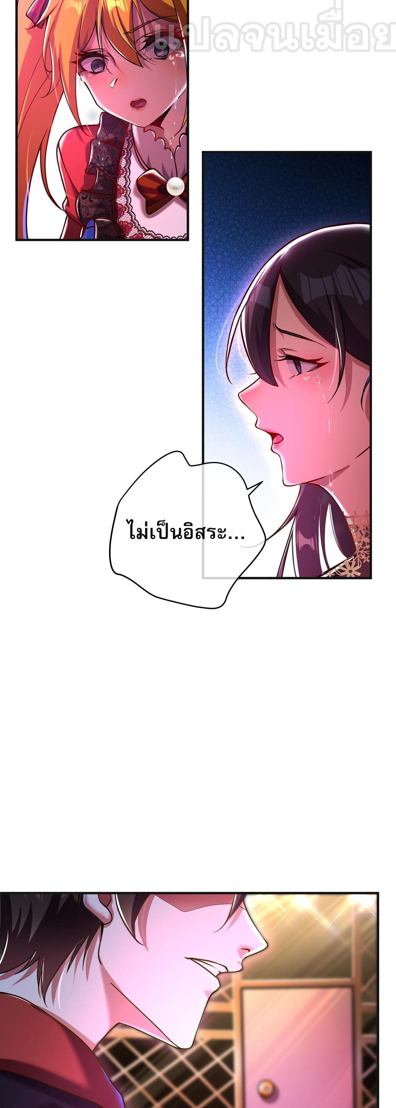แฟนของผมทั้งสวยและรวยมาก ตอนที่ 29 หน้า 5
