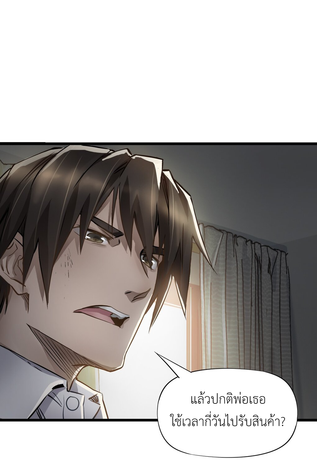 ช่างกล วันสิ้นโลก (Apocalypse Mechanic) ตอนที่ 9 หน้า 8