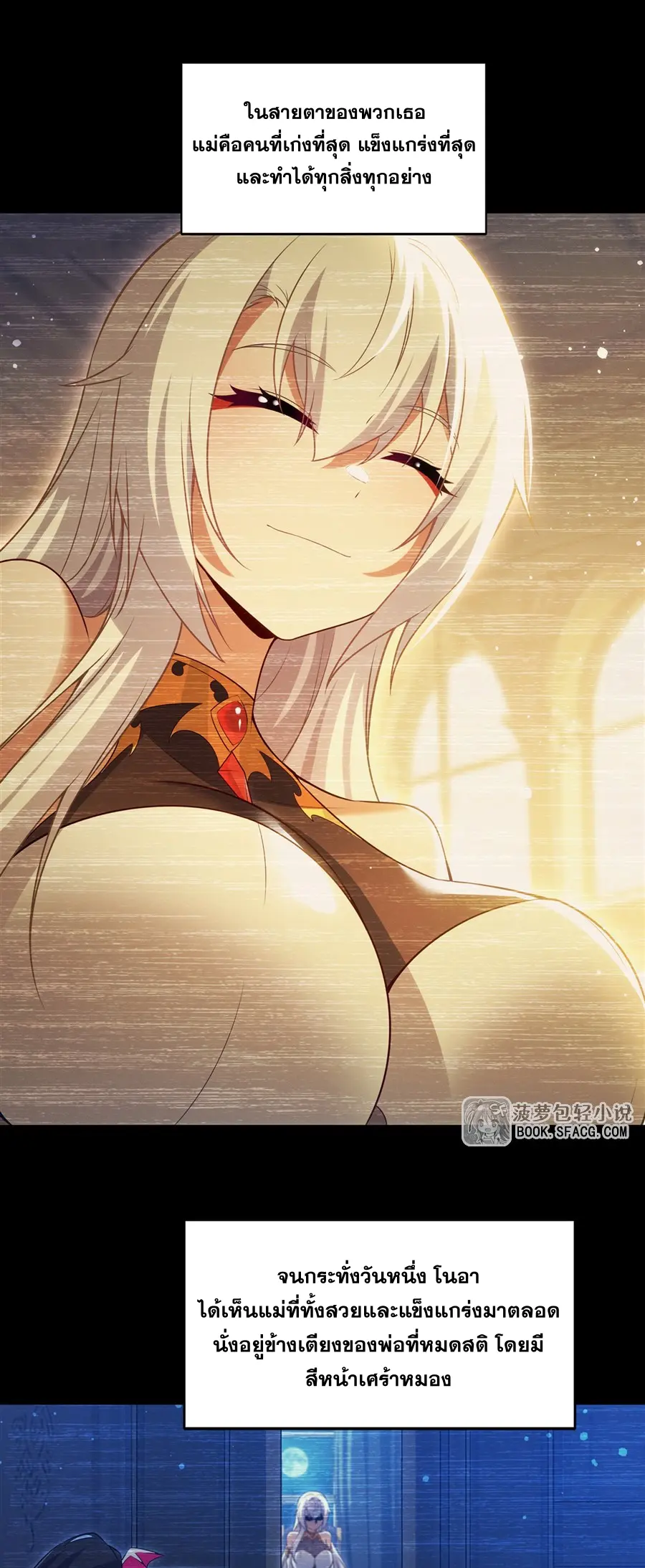 Shut Up, Evil Dragon! I don't want to raise a child with you anymore ตอนที่ 54 หน้า 30