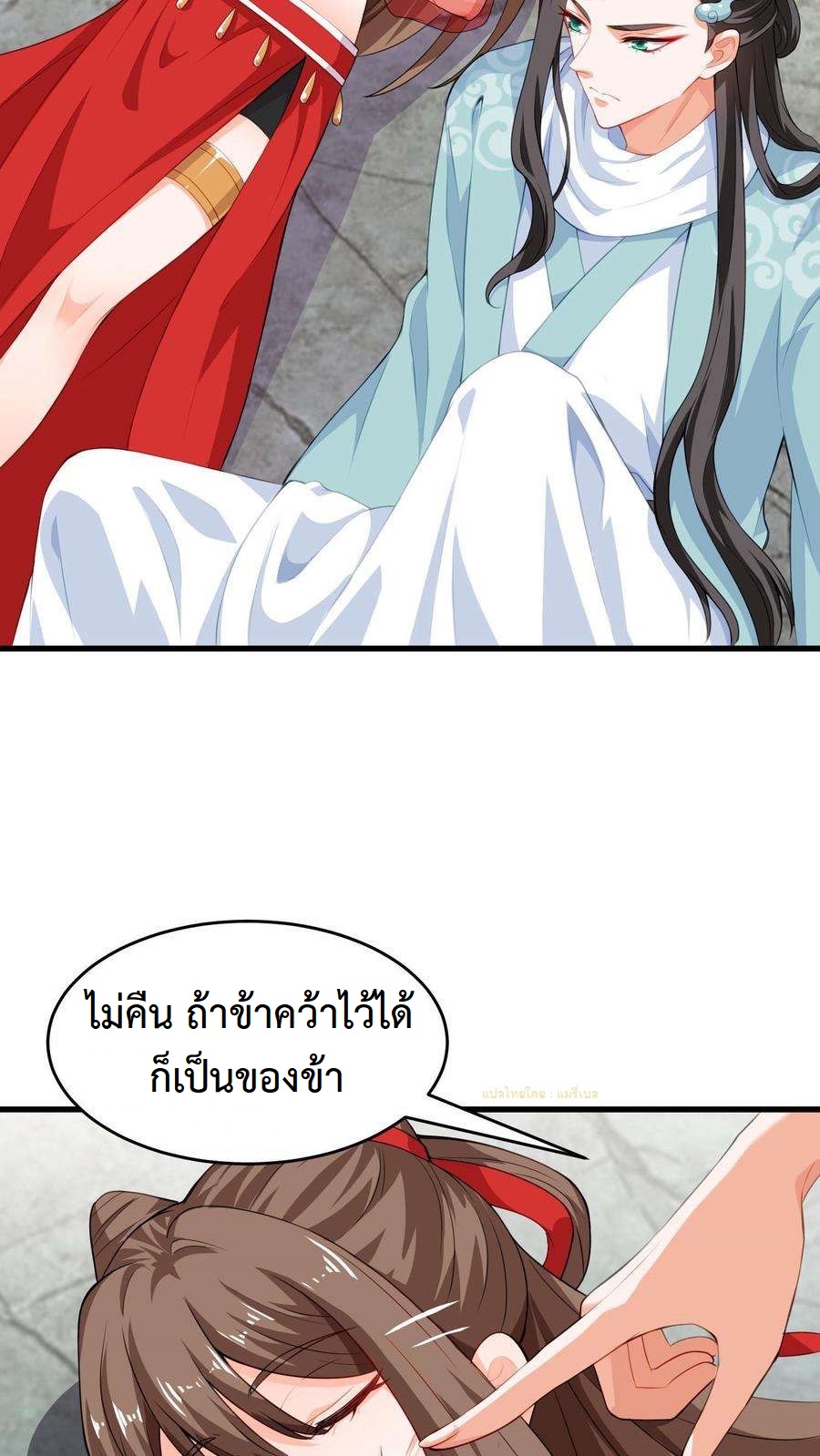 ปีศาจที่ไร้เทียมทานในโลก ตอนที่ 14 หน้า 14