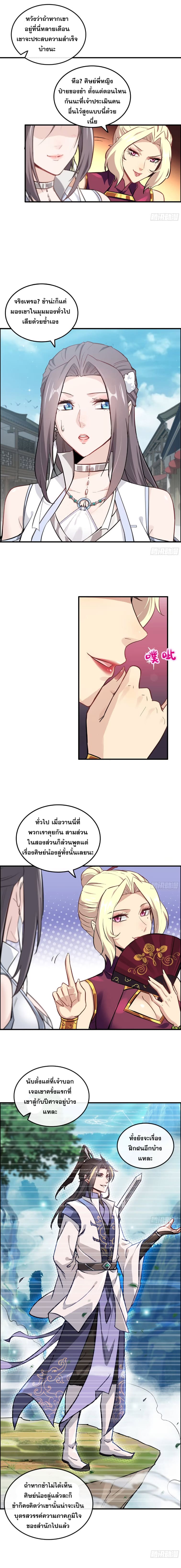 ชีวิตนี้ขอฝึกเป็นเซียนให้ฟ้าเห็น ตอนที่ 9 หน้า 4