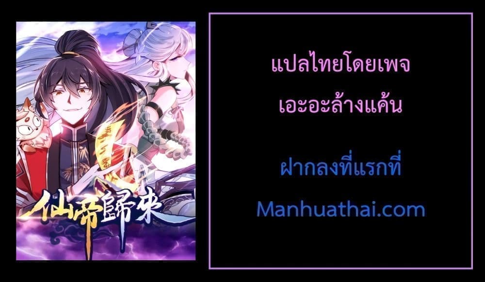 การกลับมาของจักพรรดิ์ ตอนที่ 267 หน้า 30