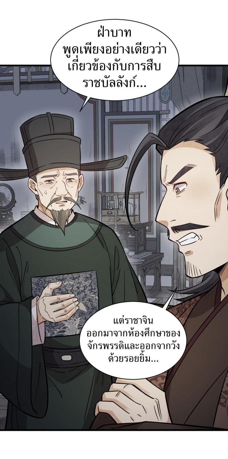 Lan Ke Qi Yuan ตอนที่ 151 หน้า 20