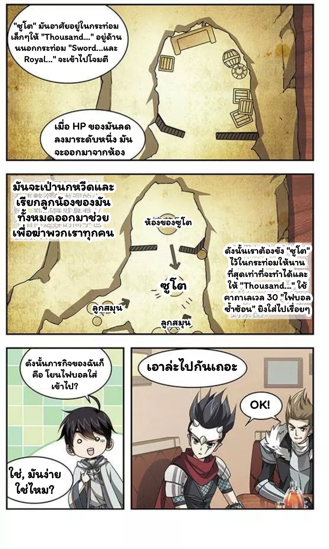จอมเวทย์กังฟู ตอนที่ 6 หน้า 2