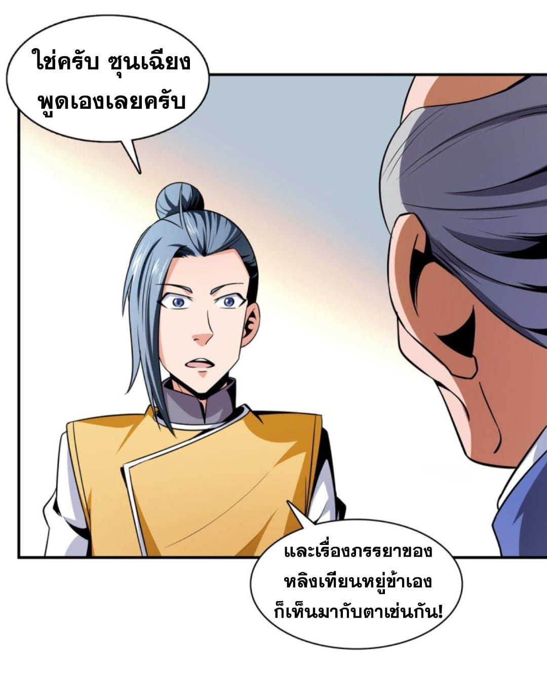 Library Of Heaven's Path ตอนที่ 81 หน้า 18