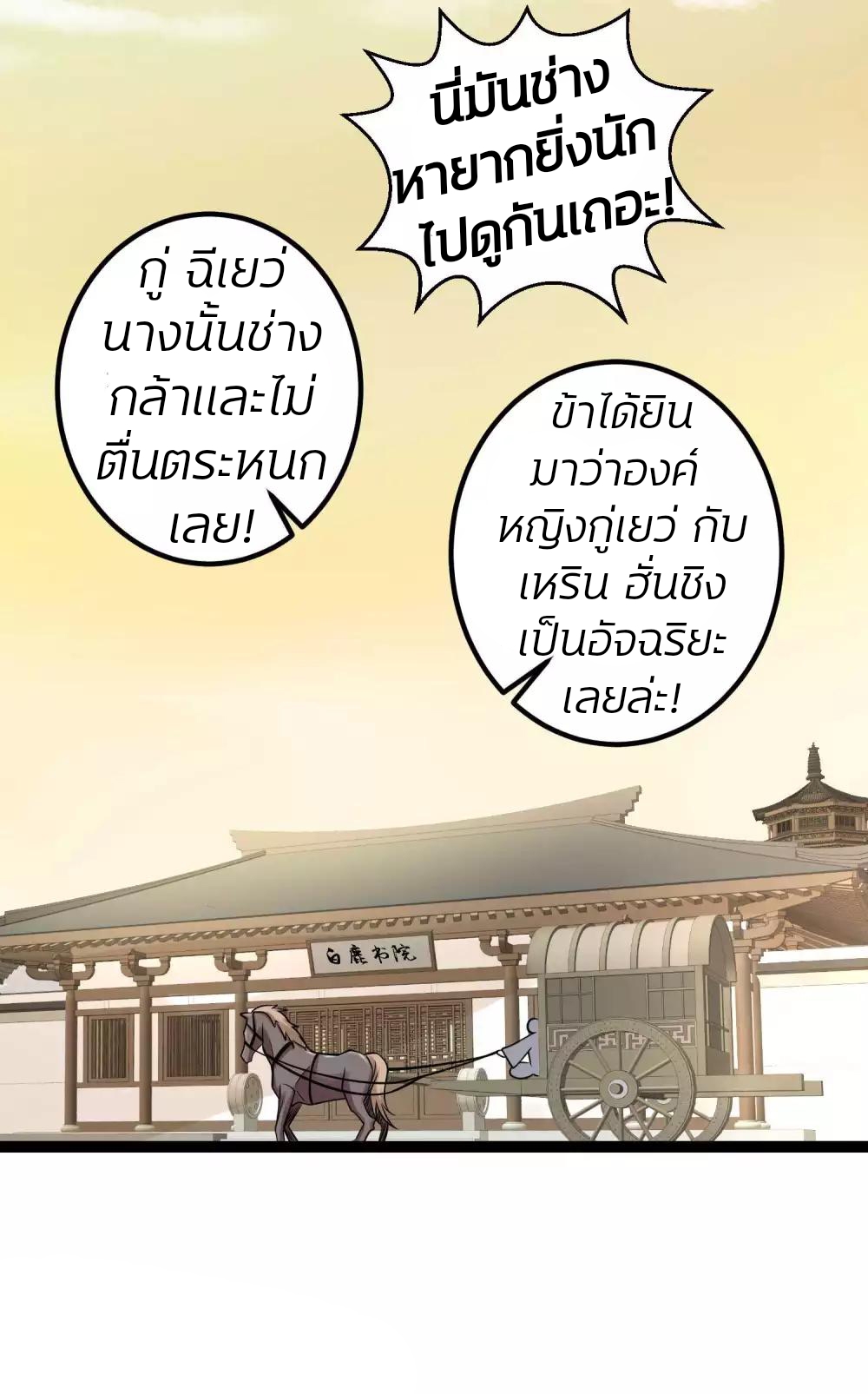 คุณหนูใหญ่แพทย์พิษมรณะ ตอนที่ 48 หน้า 29