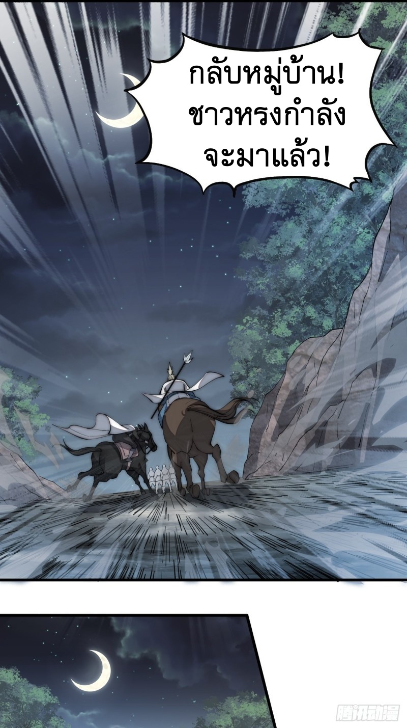 Starting a Mountain ตอนที่ 134 หน้า 28