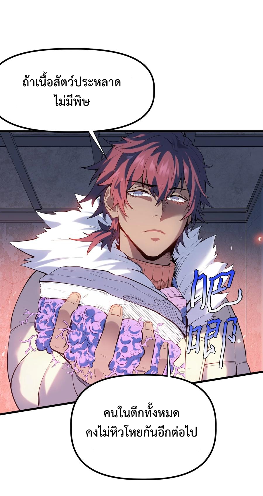 Apocalyptic Super Monster - มีสัตว์ประหลาดในตัวฉัน ตอนที่ 2 หน้า 19