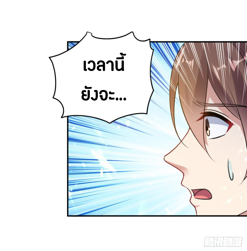 The ultimate son-in-law from different world ตอนที่ 57 หน้า 11