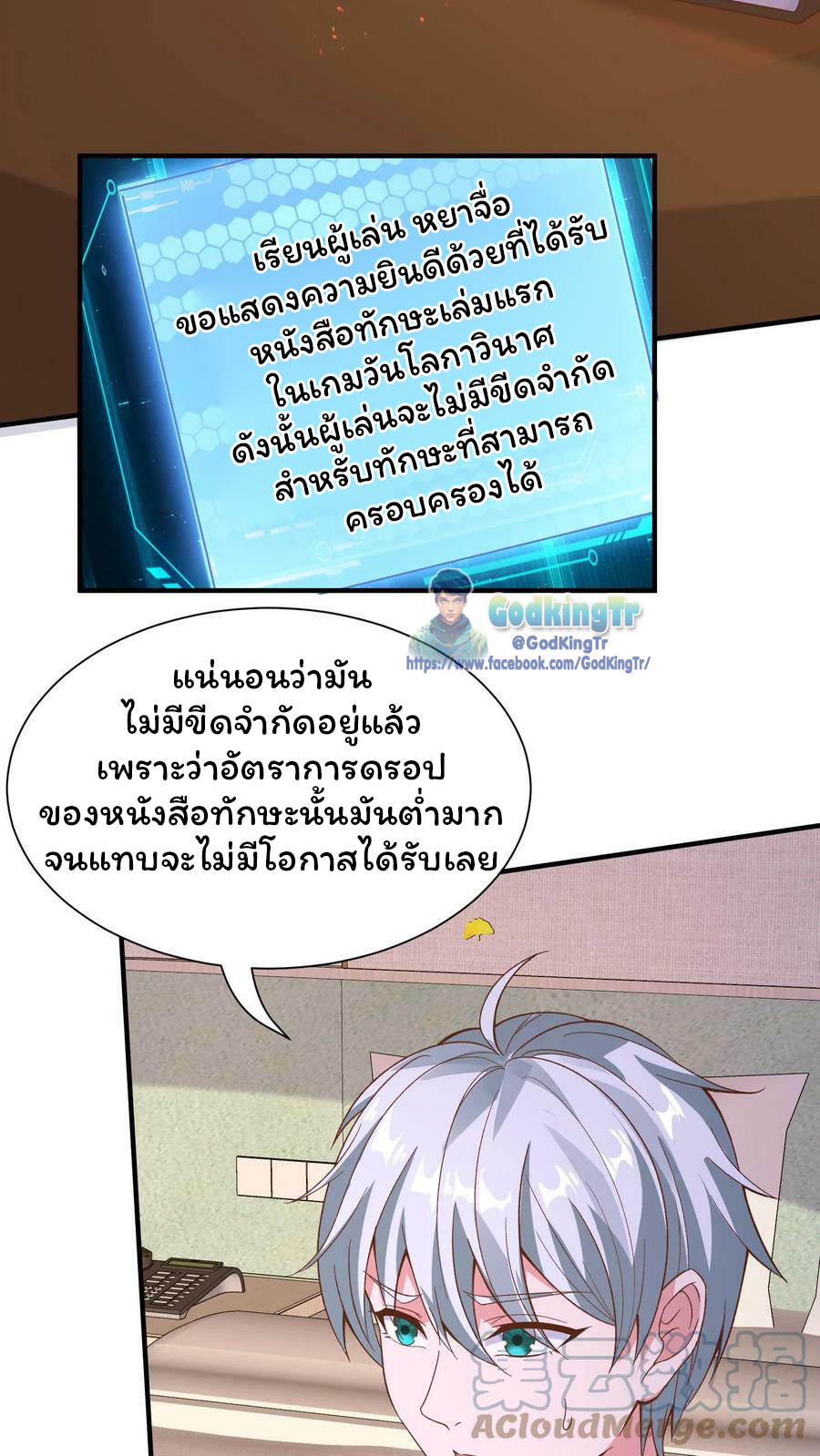 วันโลกาวินาศกับอัตราการดรอปของ 100%(Apocalypse 100% Drop Rate) ตอนที่ 12 หน้า 27