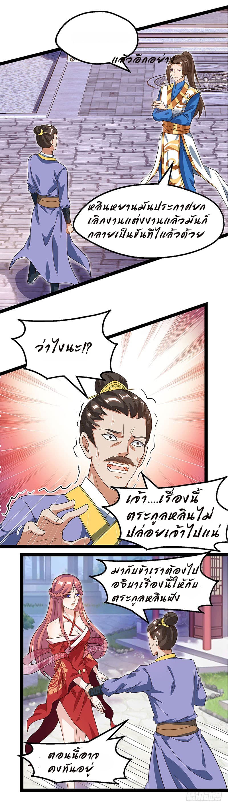 Dominate The Three Realms ตอนที่ 34 หน้า 5
