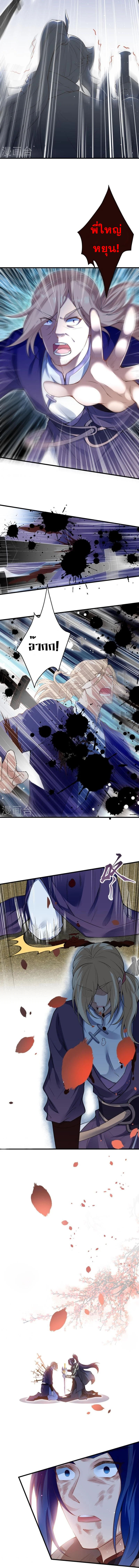 Against the Gods - อสูรพลิกฟ้า ตอนที่ 419 หน้า 9