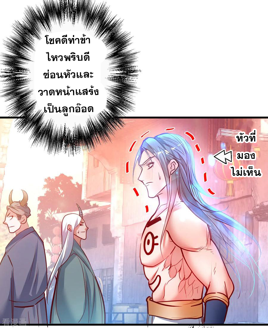 The Strongest Golden Kidney System ตอนที่ 79 หน้า 29