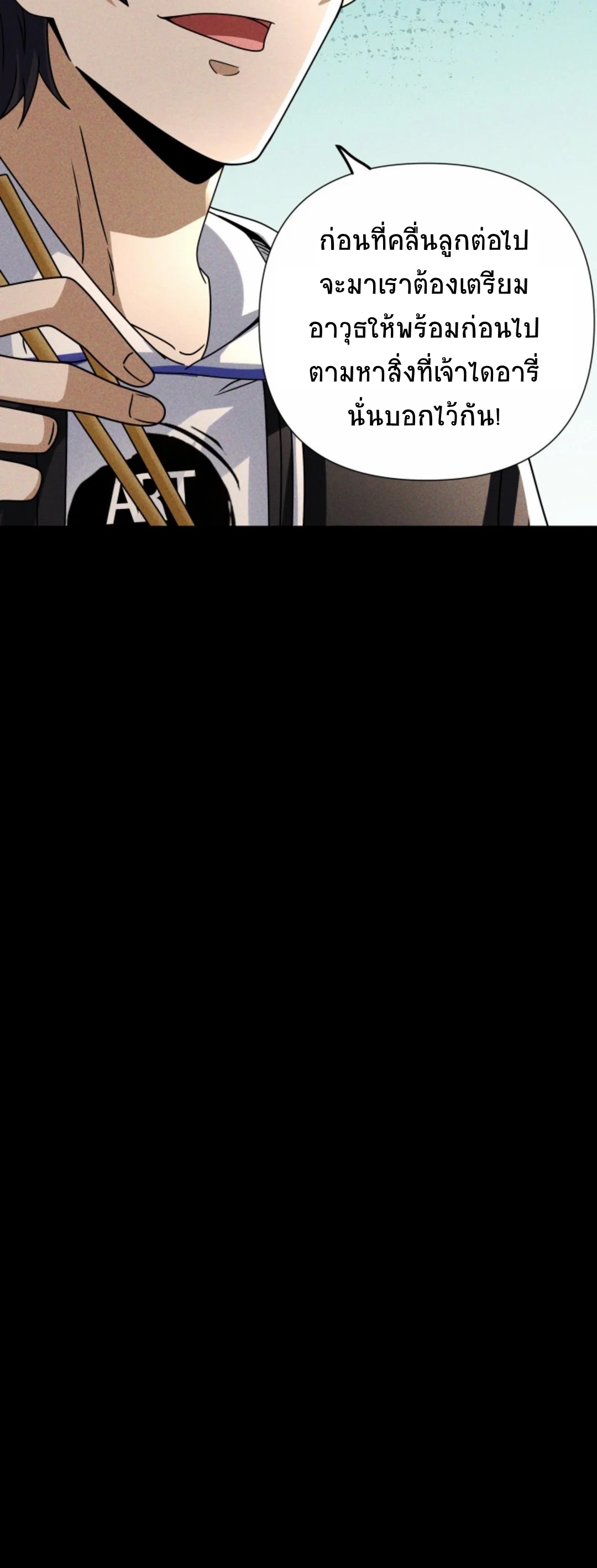 Apocalyptic Survival : I can see hidden clues ตอนที่ 45 หน้า 8