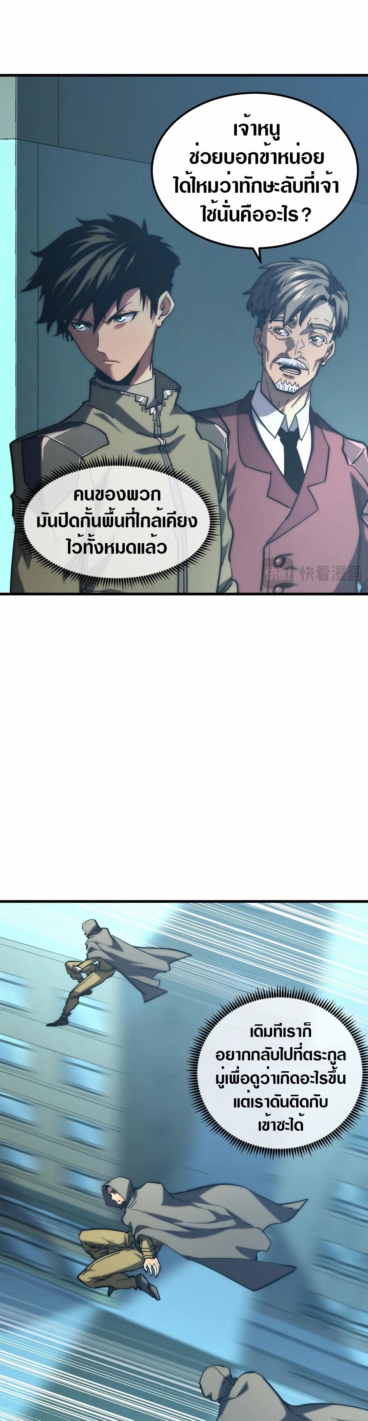 Rise From The Rubble |  เศษซากวันสิ้นโลก ตอนที่ 220 หน้า 12